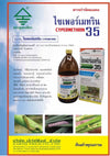 FLASH SALE: ไซเพอร์เมทริน 35 ขนาด 1 ลิตร