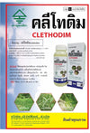 FLASH SALE: คลีโทดิม ขนาด 1 ลิตร