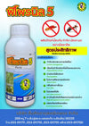 ฟิโพรนิล 5 VIV ขนาด 1 ลิตร