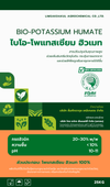 ไบโอ-โพแทสเซียม ฮิวเมท ขนาด 5 กิโลกรัม