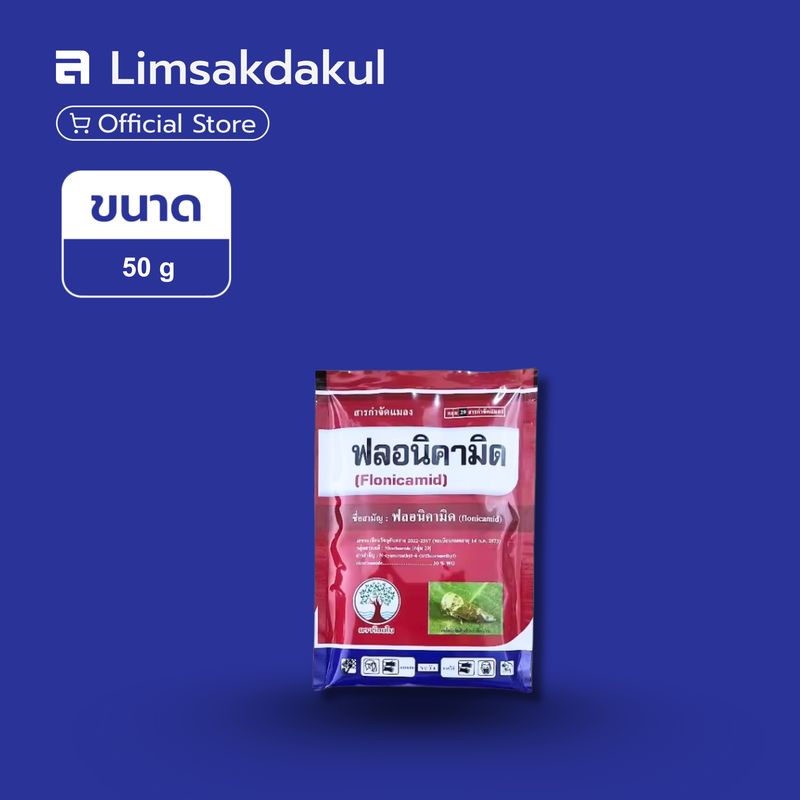 ฟลอนิคามิด ขนาด 50 กรัม