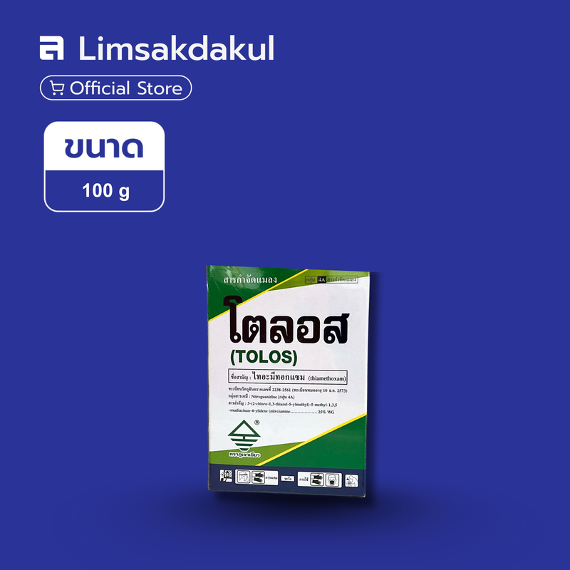 โตลอส ขนาด 100 กรัม
