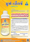 มูฟ-เอ็กซ์ ขนาด 1 ลิตร
