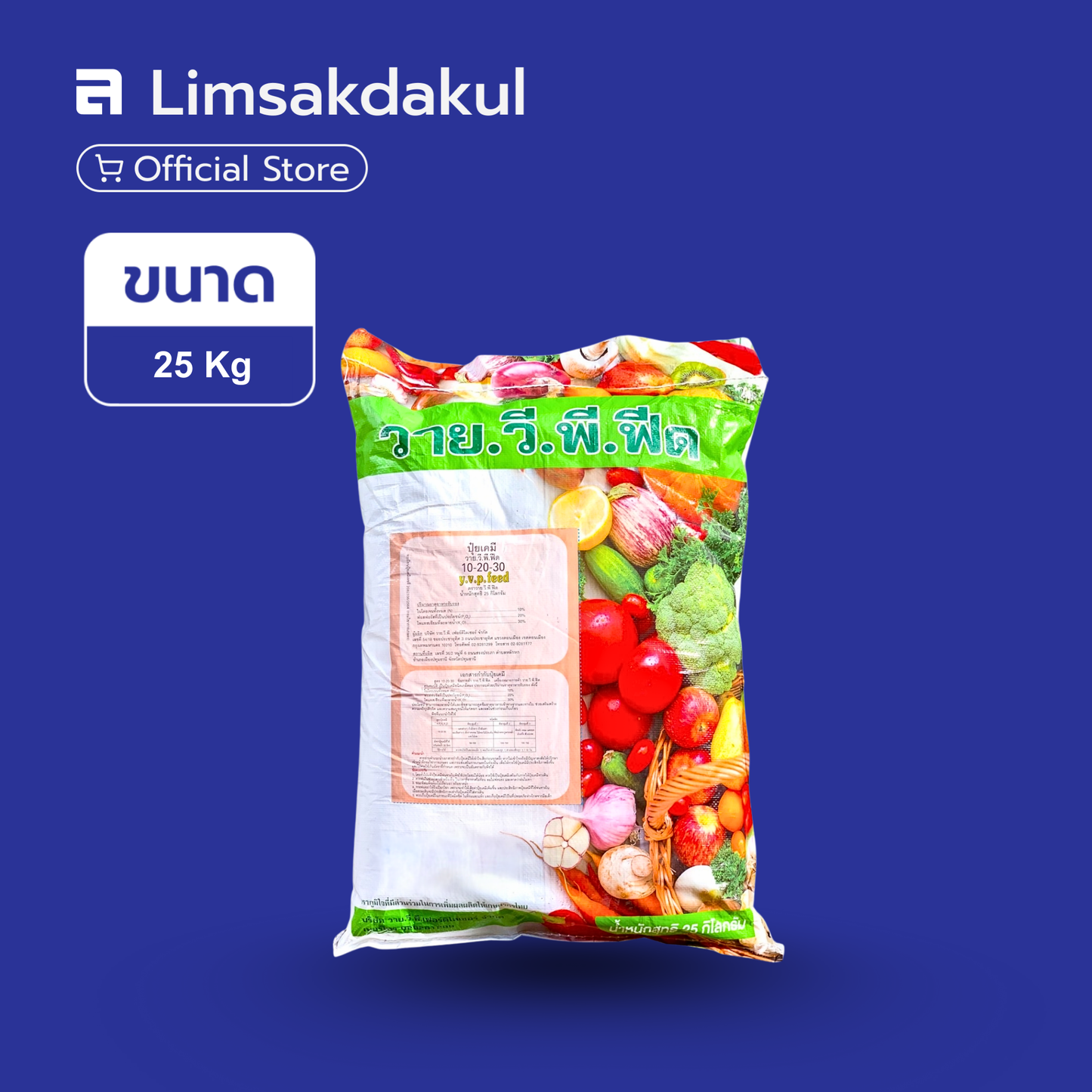 10-20-30 วาย.วี.พี.ฟีด ขนาด 25 กิโลกรัม