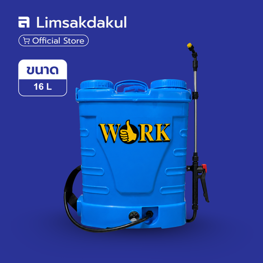 เครื่องพ่นยาสะพายหลัง แบบแบตเตอรี่ WORK ความจุ 16 ลิตร