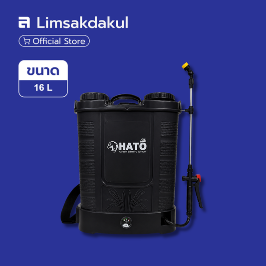 เครื่องพ่นยาสะพายหลัง แบตเตอรี่ HATO ความจุ 16 ลิตร