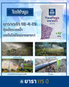 18-4-19 ยารา ขนาด 25 กิโลกรัม