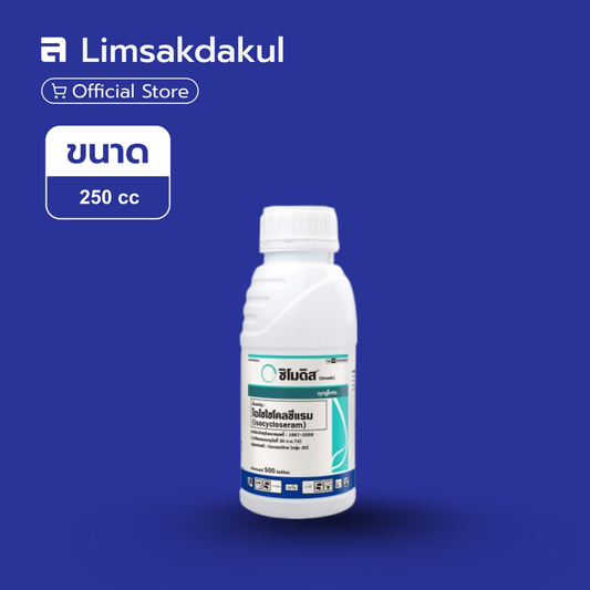 ซิโมดิส ขนาด 250 ซีซี