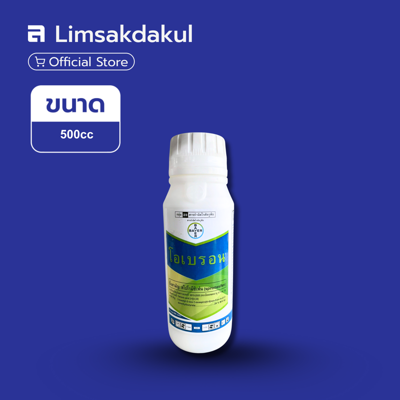 โอเบรอน ขนาด 500cc