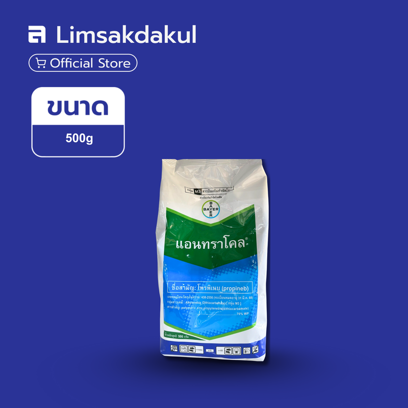 แอนทราโคล ขนาด 500 กรัม