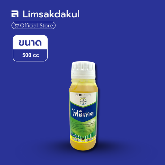 โฟลิเทค ขนาด 500cc