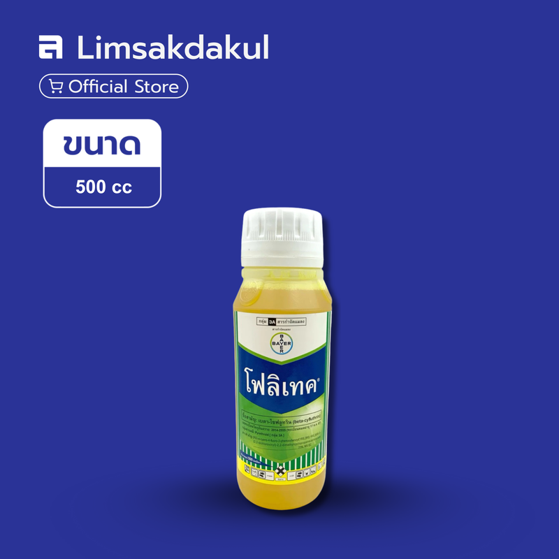 โฟลิเทค ขนาด 500cc