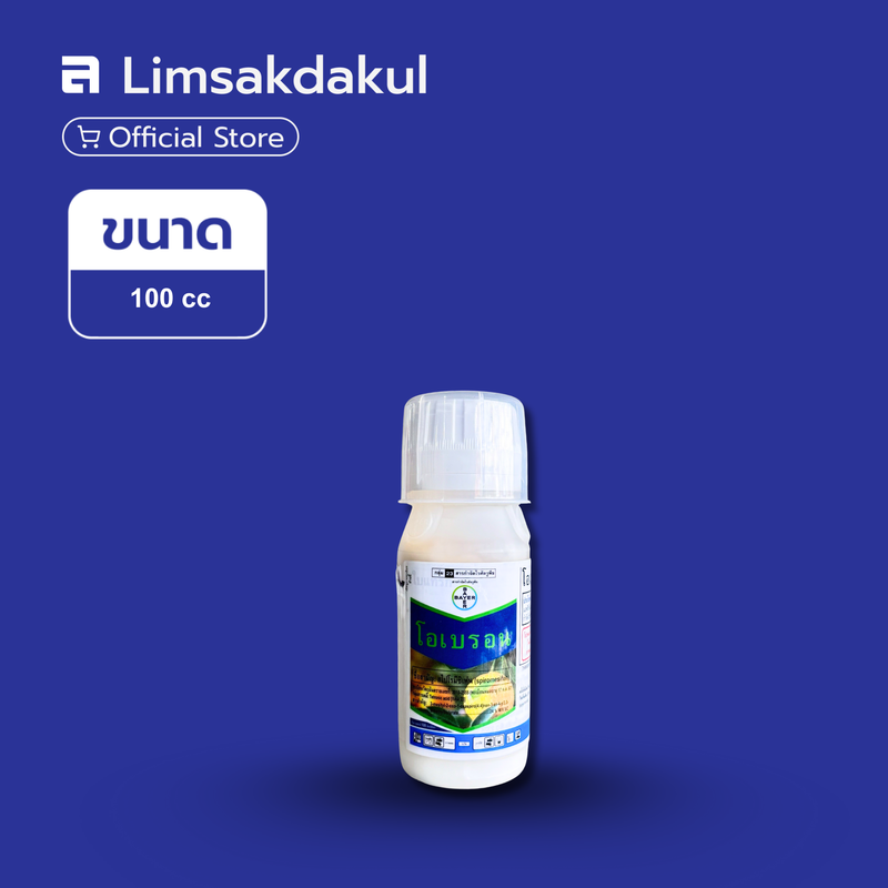 โอเบรอน ขนาด 100cc