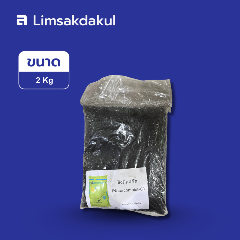 แร่ลีโอนาร์ไดต์ ขนาด 2 กิโลกรัม NATURCOMPLET -G จากสเปน ปรับดินร่วนซุย อุ้มน้ำดี เพิ่มการดูดซึมธาตุอาหาร กระตุ้น