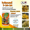7-24-34 ไบโอเมอร์ ขนาด 1 กิโลกรัม