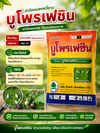 บูโพรเฟซิน ขนาด 1 กิโลกรัม