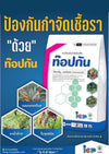 ท๊อปกัน (เขียว) ขนาด 1 กิโลกรัม