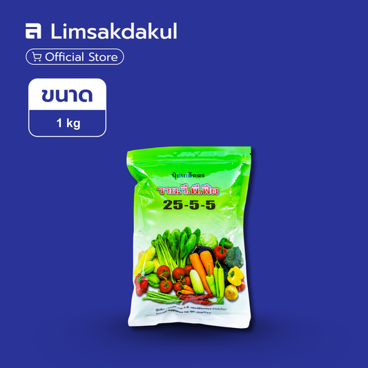 25-5-5 วาย.วี.พี.ฟีด ขนาด 1 กิโลกรัม