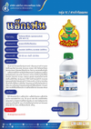 แอ็กเฟน ขนาด 1 ลิตร