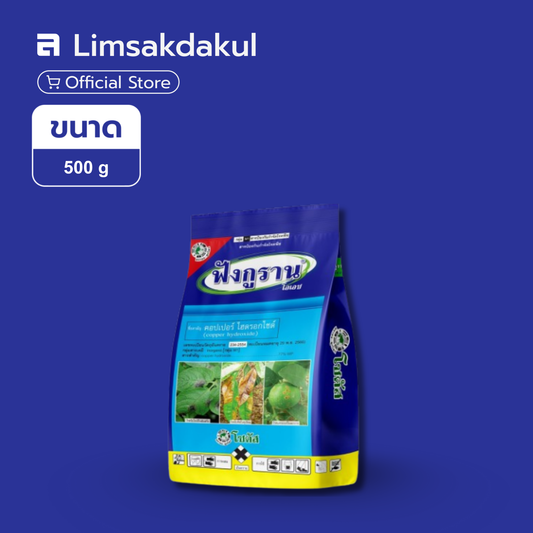 ฟังกูราน ขนาด 500 กรัม