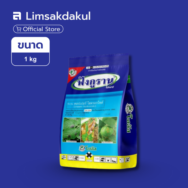 ฟังกูราน ขนาด 1 กิโลกรัม