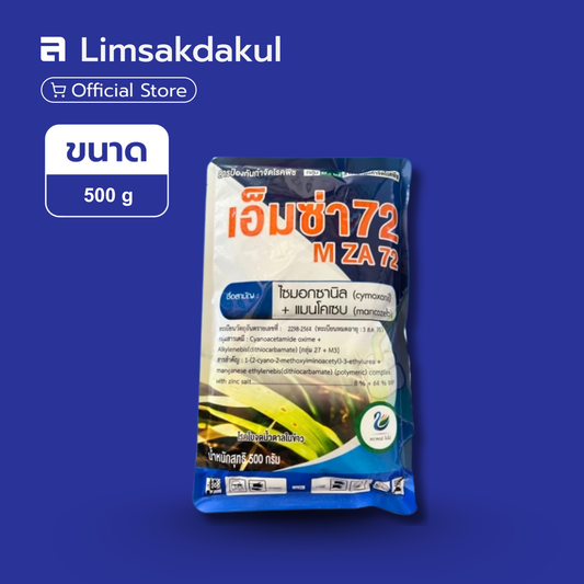 เอ็มซ่า72 ขนาด 500 กรัม