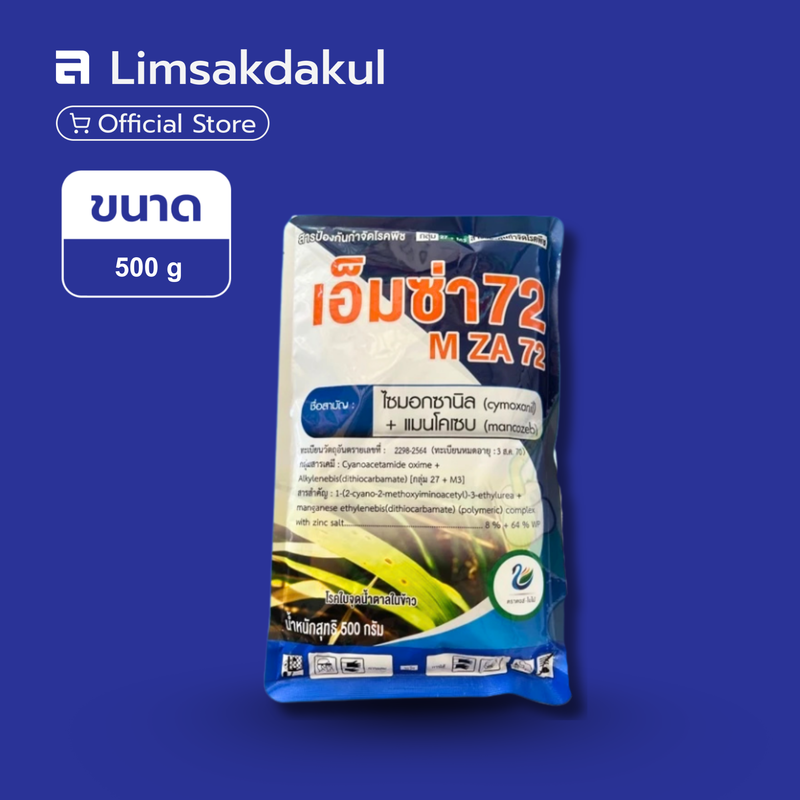 เอ็มซ่า72 ขนาด 500 กรัม