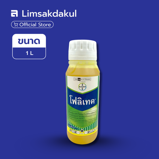 โฟลิเทค ขนาด 1 ลิตร