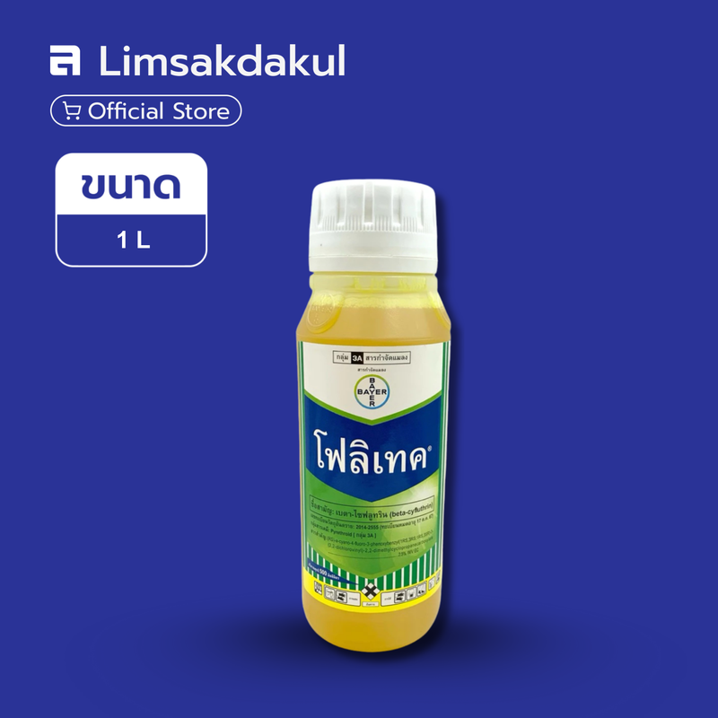 โฟลิเทค ขนาด 1 ลิตร