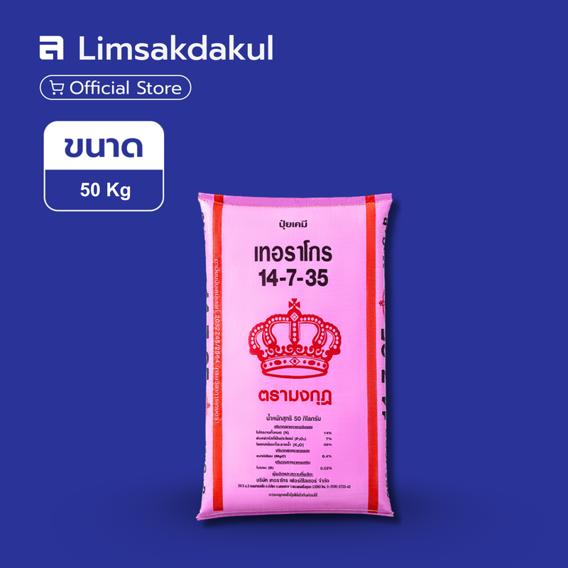 14-7-35 มงกุฎ ขนาด 50 กิโลกรัม