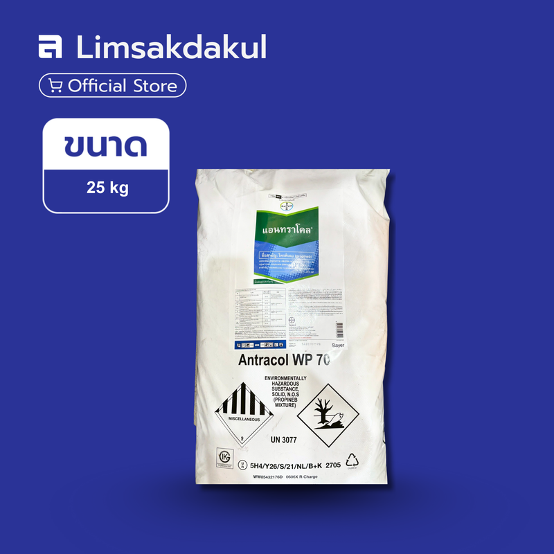 แอนทราโคล ขนาด 25 กิโลกรัม