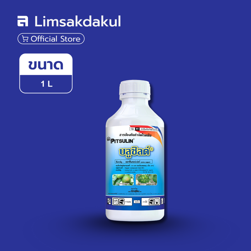 บลูซิลด์ ขนาด 1 ลิตร