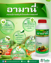 อามานี่ ขนาด 1 ลิตร