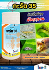 กะรัต 35 ขนาด 1 ลิตร