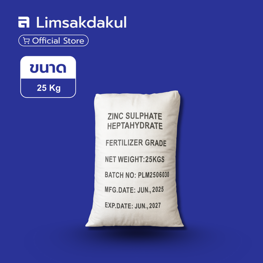 ซิงค์ซัลเฟต ขนาด 25 กิโลกรัม