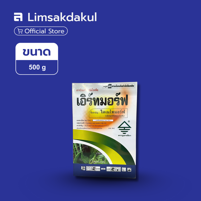 เอิร์ทมอร์ฟ ขนาด 500 กรัม