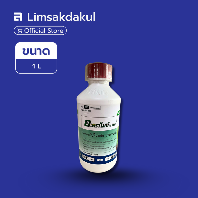 FLASH SALE: อะคราไมท์48 ขนาด 1 ลิตร