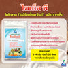 ไซเบ็คพี ขนาด 20 กรัม สารเพิ่มประสิทธิภาพพืช