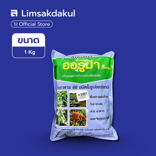 ออรูม่า อัลตร้าไฟน์ ขนาด 1 กิโลกรัม