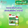 อามานี่ ขนาด 1 ลิตร