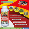 วีฟิช ขนาด 1 ลิตร
