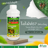 โอไมท์ 570EW ขนาด 1 ลิตร
