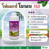 โฟแมกซ์ โบรอน 150 ขนาด 1 ลิตร