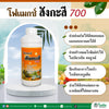โฟแมกซ์ สังกะสี 700 ขนาด 1 ลิตร