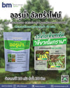 ออรูม่า อัลตร้าไฟน์ ขนาด 1 กิโลกรัม