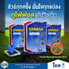 ทูโฟฟอส (2,4-ดี-บิวทิล + อะนิโลฟอส) ขนาด 15 กิโลกรัม กำจัดวัชพืช