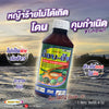 ม็อบ-อัพ (บิวทาคลอร์) ขนาด 1 ลิตร กำจัดวัชพืช