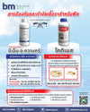 ไคติเนส ขนาด 1 ลิตร