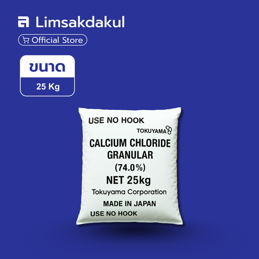 แคลเซียมคลอไรด์ ญี่ปุ่น ขนาด 25 กิโลกรัม