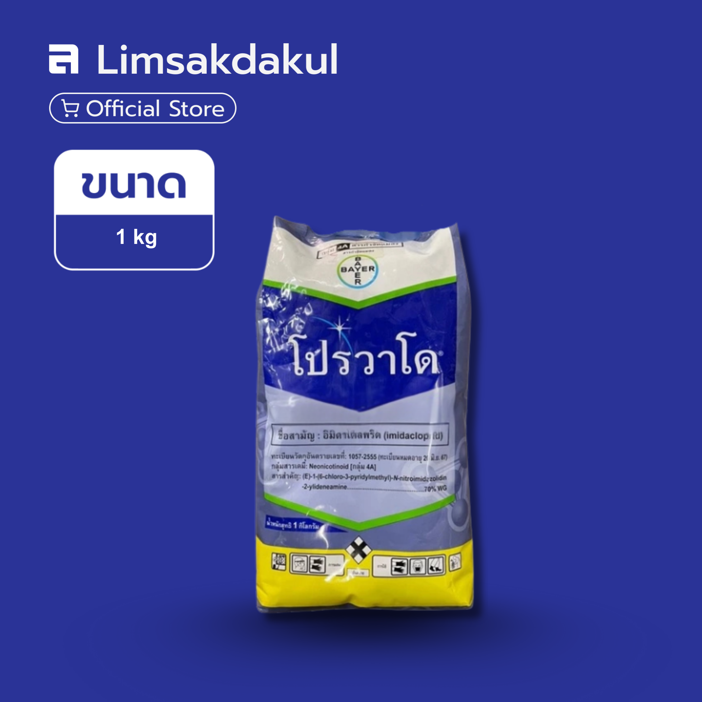 โปรวาโด ขนาด 1 กิโลกรัม